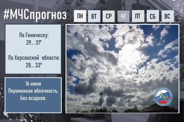 16 июля по городу Геническ: