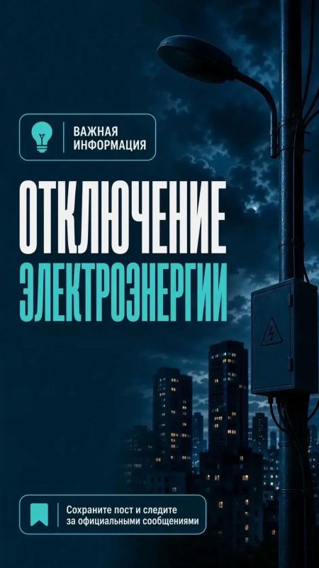 Владимир Оганесов: Аварийное отключение электроснабжения в Новокаховском округе за его пределами