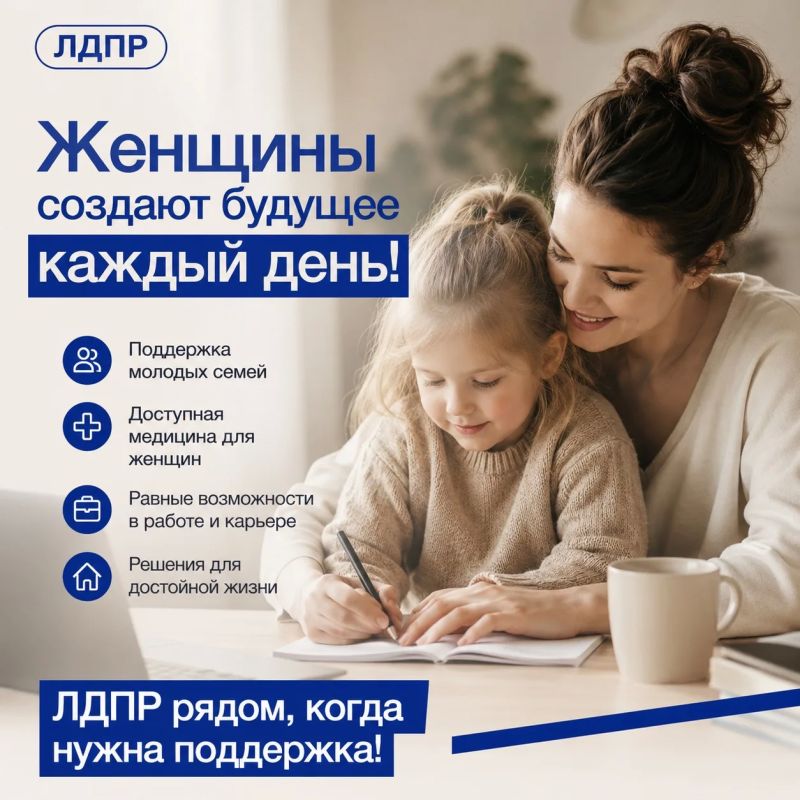 Женщина — это сила, забота и будущее нашей страны