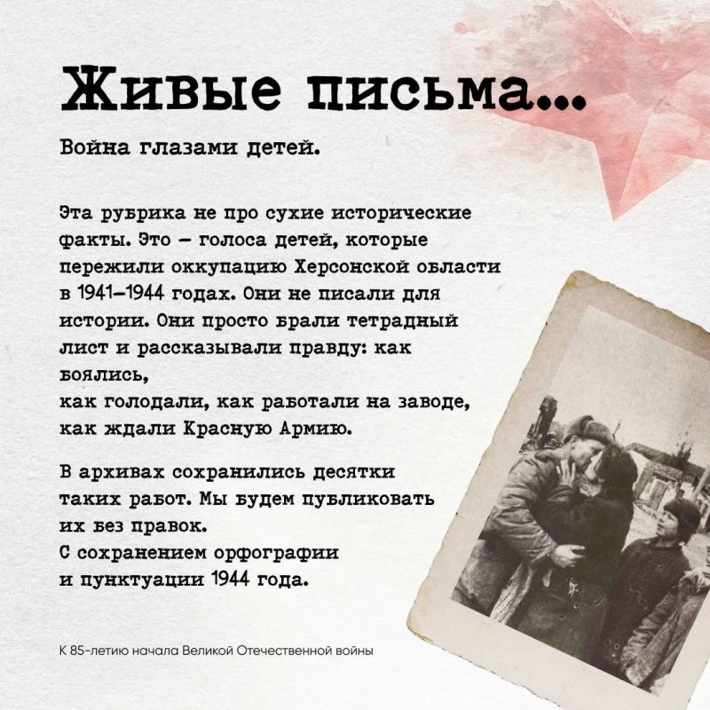 Новая рубрика на Херсон.ру – «Живые письма»