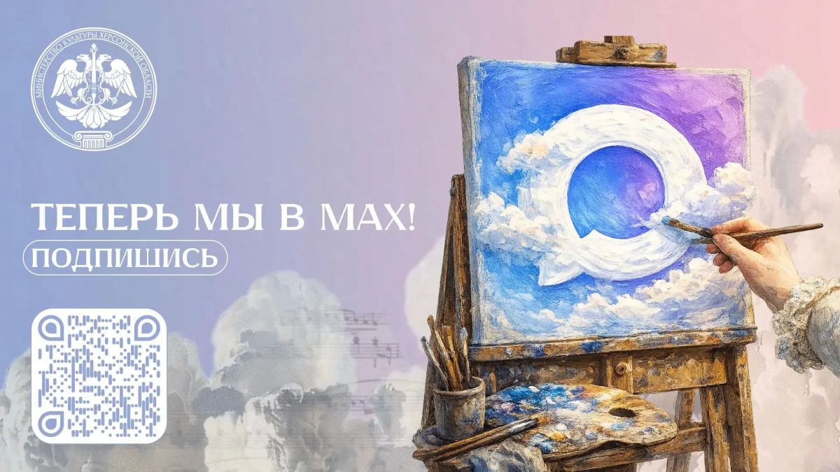 Культура Херсонщины меняется прямо сейчас — и вы можете быть в центре событий!