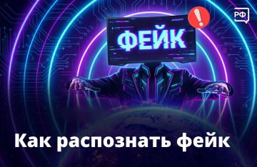 Владимир Оганесов: Фейк или не фейк — вот в чём вопрос