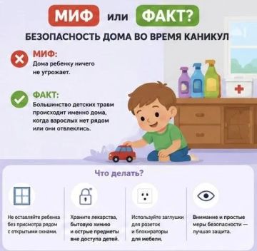 Лето без мифов — безопасное лето для детей!