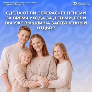 Сделают ли перерасчет пенсии за время ухода за детьми, если вы уже на заслуженном отдыхе