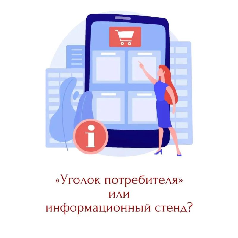 Покупатель имеет право знать, кто ему продаёт товар или оказывает услугу