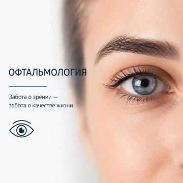 Зрение — бесценный дар, о котором важно заботиться каждый день