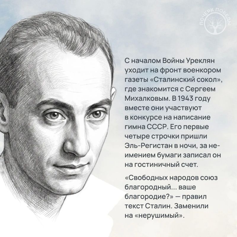 «Почерк Победы». «Всесоюзный» выпуск №10 «Почерк Победы». «Всесоюзный» выпуск №10