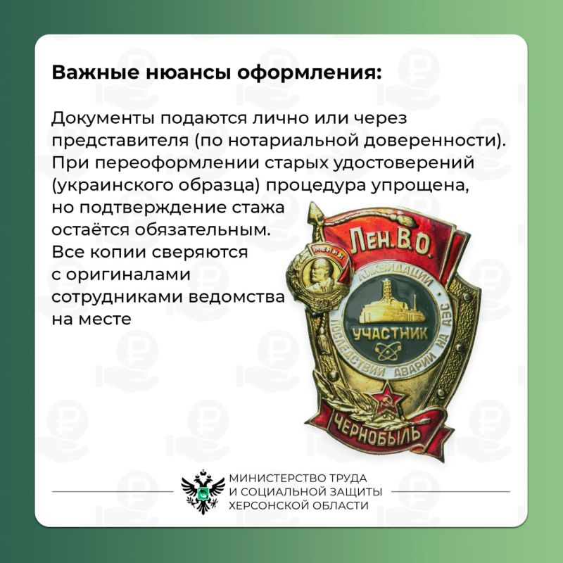 Как получить удостоверение ликвидатора: памятка для жителей Херсонской области Как получить удостоверение ликвидатора: памятка для жителей Херсонской области