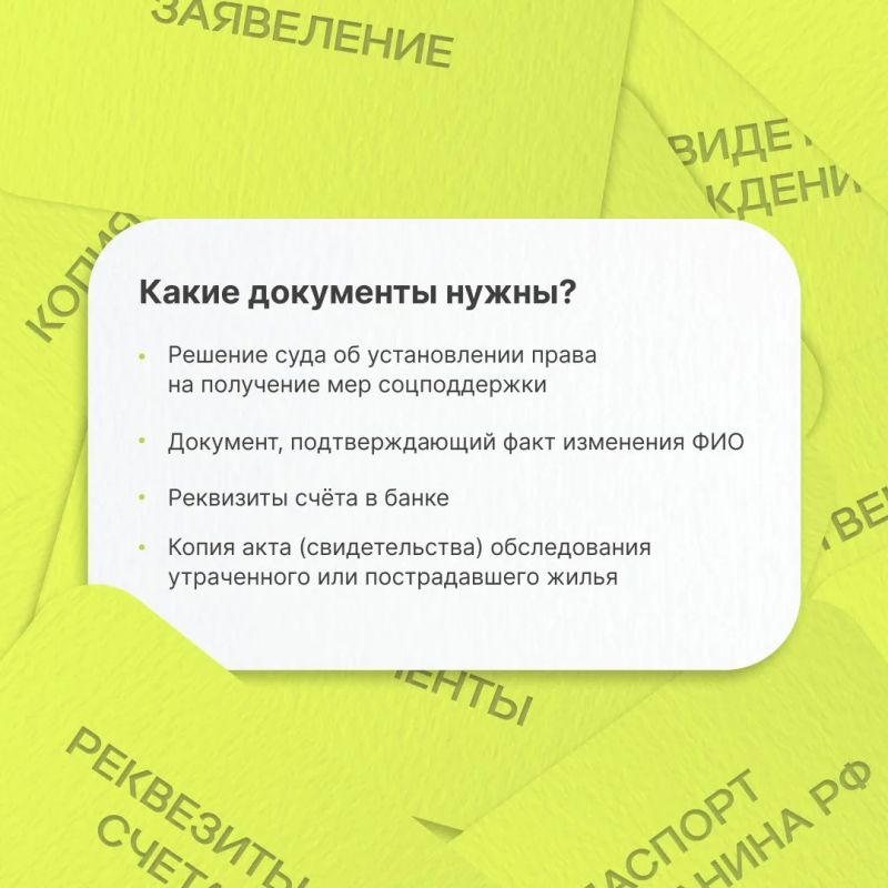 Как оформить выплаты за утраченное жильё и повреждённое имущество первой необходимости? Как оформить выплаты за утраченное жильё и повреждённое имущество первой необходимости?