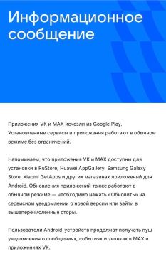Мессенджер Макс и VK пропали из Google Play