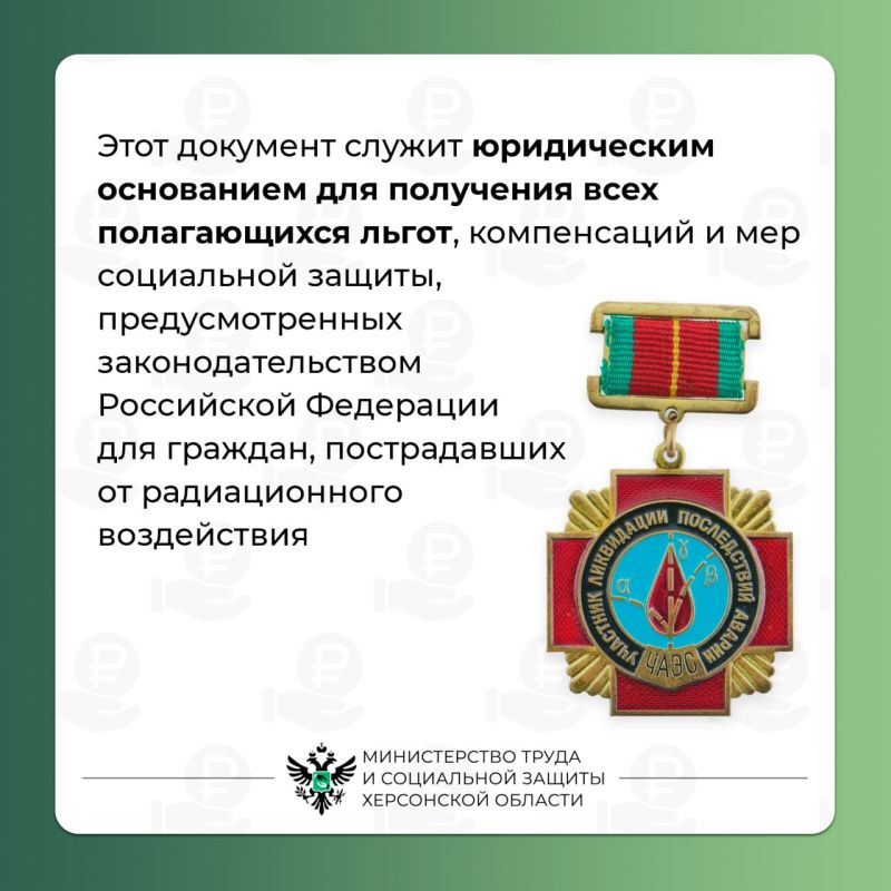 Как получить удостоверение ликвидатора: памятка для жителей Херсонской области Как получить удостоверение ликвидатора: памятка для жителей Херсонской области