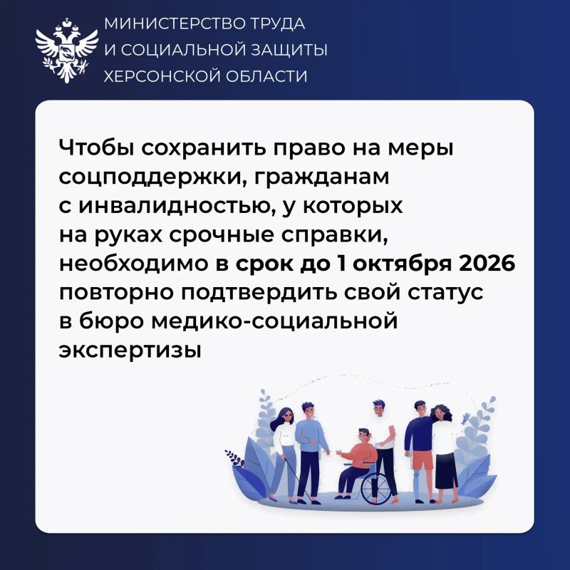 Важная информация для жителей Херсонской области: переоформление документов об инвалидности