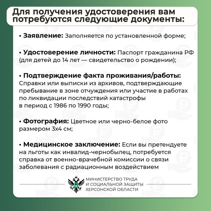 Как получить удостоверение ликвидатора: памятка для жителей Херсонской области Как получить удостоверение ликвидатора: памятка для жителей Херсонской области