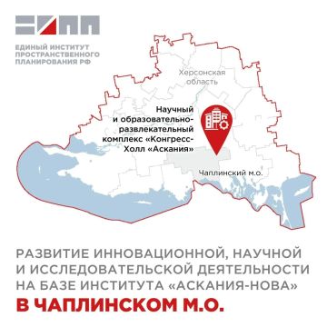 В Чаплинском округе построят "Конгресс-Холл "Аскания"