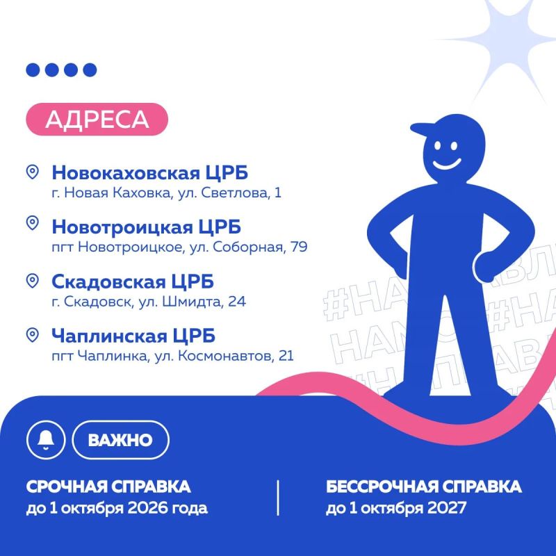 Уважаемые жители Херсонской области! Уважаемые жители Херсонской области!
