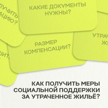 Как оформить выплаты за утраченное жильё и повреждённое имущество первой необходимости?