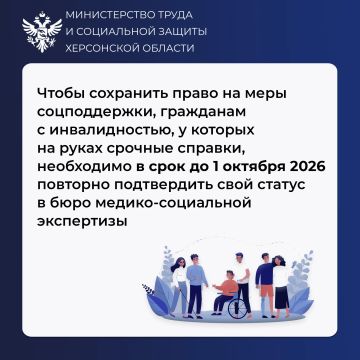 Важная информация для жителей Херсонской области: переоформление документов об инвалидности
