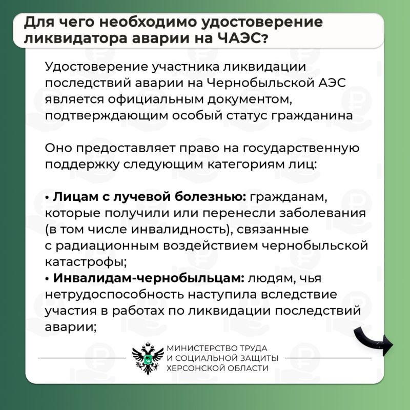 Как получить удостоверение ликвидатора: памятка для жителей Херсонской области Как получить удостоверение ликвидатора: памятка для жителей Херсонской области