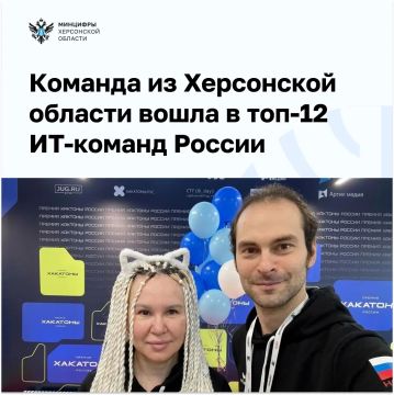 Команда из Херсонской области вошла в топ-12 ИТ-команд России