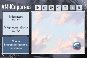 18 июля по городу Геническ: