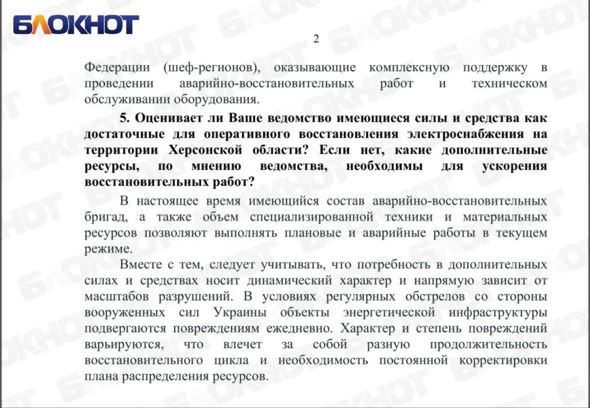 МинТЭК Херсонской области ответил Блокноту на вопрос о ситуации со светом МинТЭК Херсонской области ответил Блокноту на вопрос о ситуации со светом