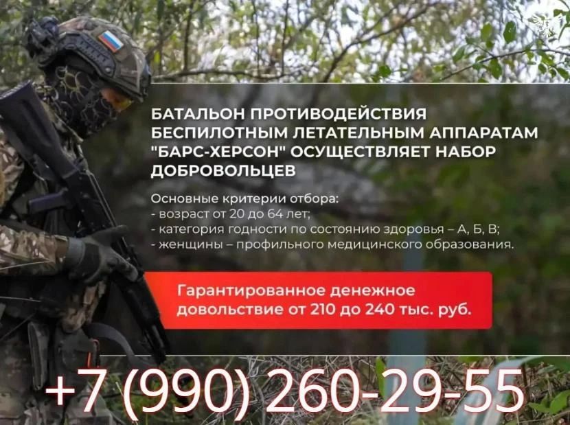 БАРС-ХЕРСОН. Батальон противодействия БпЛА осуществляет набор добровольцев для выполнения задач по защите ТОЛЬКО критически важных объектов Херсонской области
