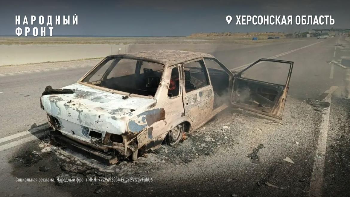 Вчера вечером стало известно, что два человека погибли, еще один пострадал при ударе ВСУ по колонне автомобилей в Херсонской области Вчера вечером стало известно, что два человека погибли, еще один пострадал при ударе ВСУ по колонне автомобилей в Херсонской области