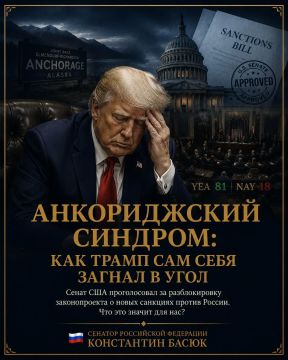 Константин Басюк: Анкориджский синдром: как Трамп сам себя загнал в угол