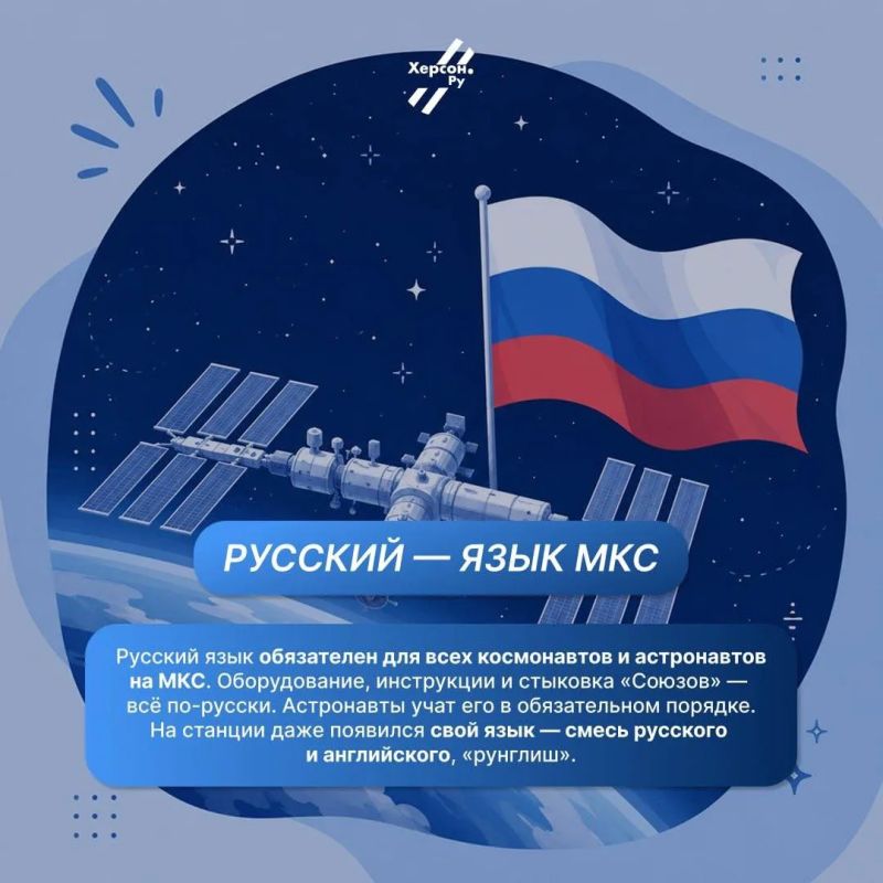 Хочешь в космос? Учи русский