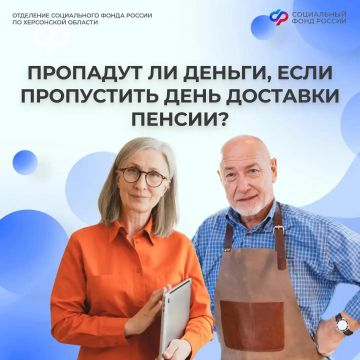 Что будет, если вовремя не получить пенсию