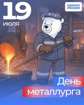 С Днём металлурга!. Третье воскресенье июля — день тех, чей труд — основа промышленности! Металлурги превращают руду в металл, а металл — в мосты, машины, здания и тысячи нужных вещей