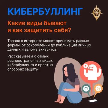 Оскорбления, угрозы, взломы и распространение личной информации — всё это кибербуллинг