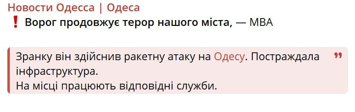 Местные власти подтверждают удар по Одессе