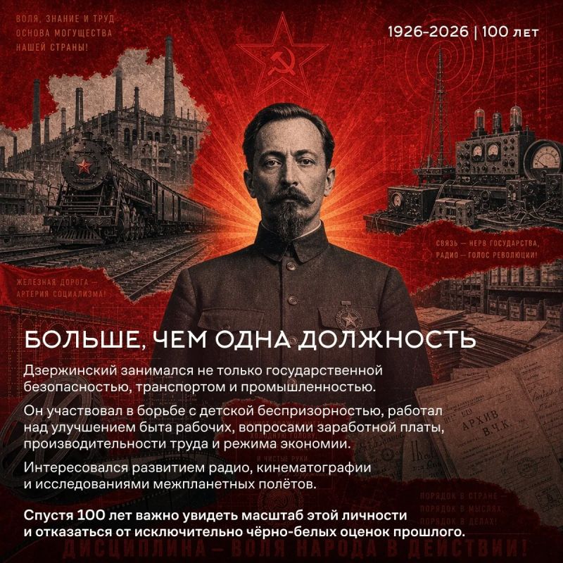 Сегодня исполняется 100 лет со дня смерти Феликса Дзержинского Сегодня исполняется 100 лет со дня смерти Феликса Дзержинского