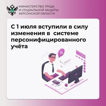 С 1 июля вступили в силу изменения в системе персонифицированного учёта