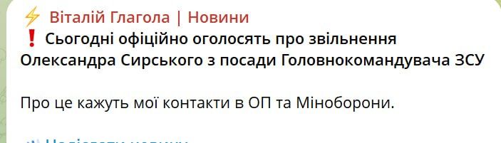 Сырского, похоже, народ с должности таки сковырнул
