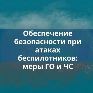 ГБУ "Херсонтранс" напоминает о мерах по обеспечению безопасности при атаках беспилотников!