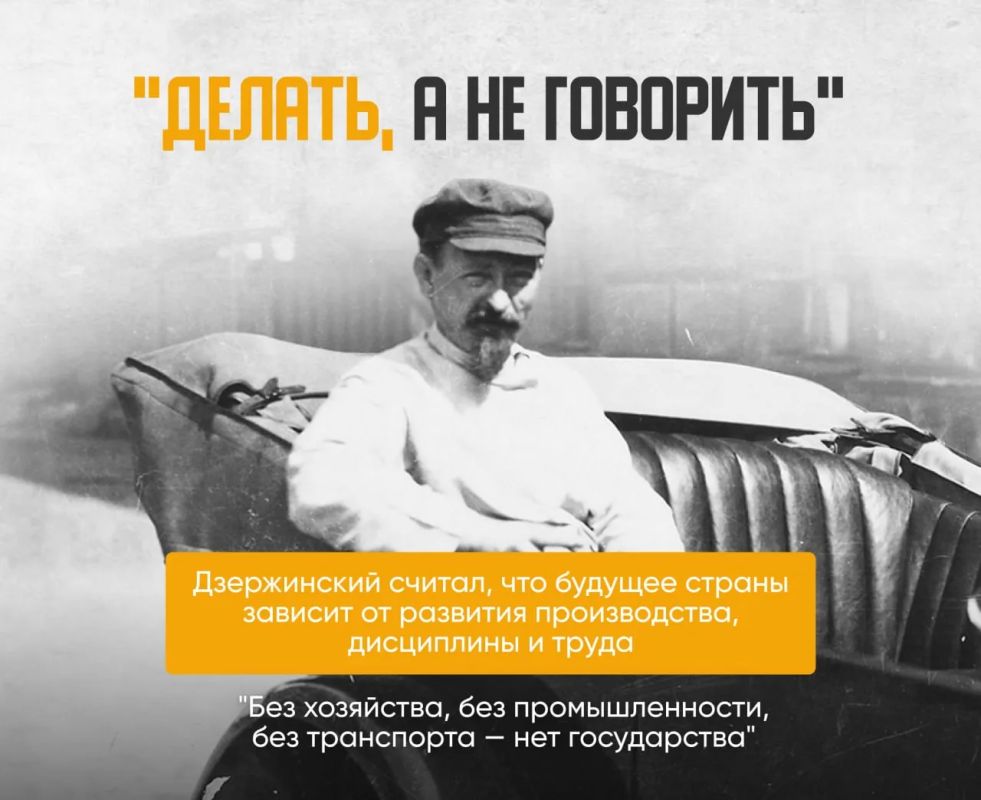 Феликс Дзержинский — человек, который создавал экономический фундамент СССР Феликс Дзержинский — человек, который создавал экономический фундамент СССР