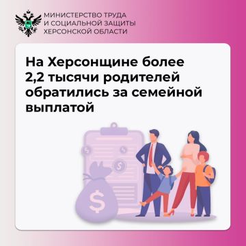 Более 2,2 тысяч родителей с детьми Херсонщины оформили новую выплату