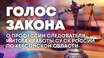 О работе следователя — в программе "Голос закона"