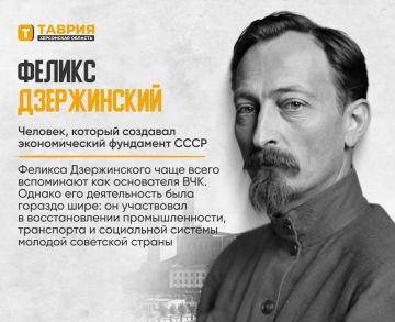Феликс Дзержинский — человек, который создавал экономический фундамент СССР
