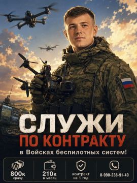 Служба по контракту в Войсках беспилотных систем