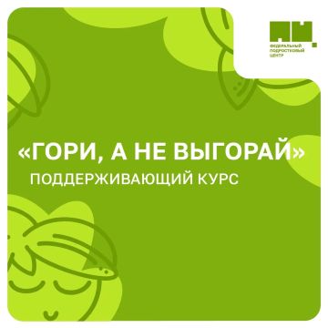 Гори, а не выгорай. Друзья, лето может стать временем, чтобы замедлиться, восстановить силы и внимательнее отнестись к своему состоянию перед новым учебным годом