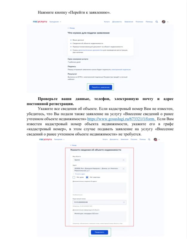 Уважаемые жители!. Росреестр подготовил пошаговую инструкцию по подаче через портал Госуслуг заявлений: • о внесении сведений о ранее учтенном объекте недвижимости в ЕГРН; • о государственной регистрации ранее возникшего... Уважаемые жители!. Росреестр подготовил пошаговую инструкцию по подаче через портал Госуслуг заявлений: • о внесении сведений о ранее учтенном объекте недвижимости в ЕГРН; • о государственной регистрации ранее возникшего...