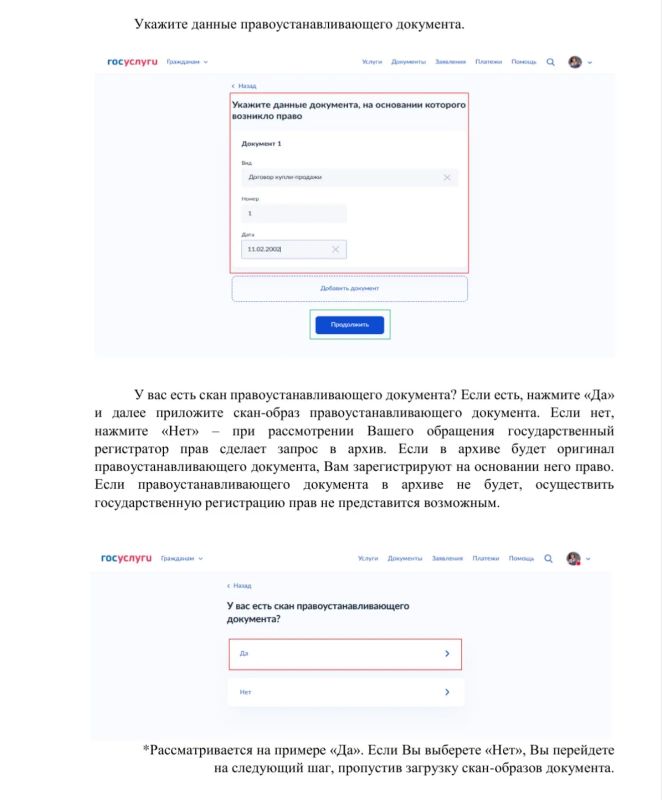 Уважаемые жители!. Росреестр подготовил пошаговую инструкцию по подаче через портал Госуслуг заявлений: • о внесении сведений о ранее учтенном объекте недвижимости в ЕГРН; • о государственной регистрации ранее возникшего... Уважаемые жители!. Росреестр подготовил пошаговую инструкцию по подаче через портал Госуслуг заявлений: • о внесении сведений о ранее учтенном объекте недвижимости в ЕГРН; • о государственной регистрации ранее возникшего...