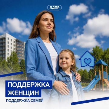 ЛДПР провела открытый диалог «Поддержка женщин в России»