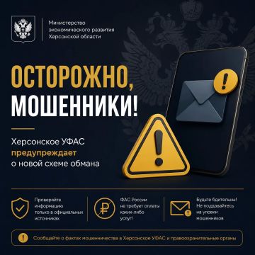 Министерство экономического развития Херсонской области информирует: