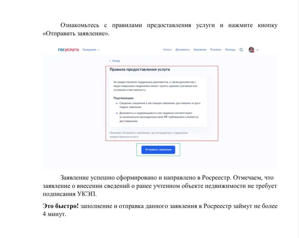 Уважаемые жители!. Росреестр подготовил пошаговую инструкцию по подаче через портал Госуслуг заявлений: • о внесении сведений о ранее учтенном объекте недвижимости в ЕГРН; • о государственной регистрации ранее возникшего... Уважаемые жители!. Росреестр подготовил пошаговую инструкцию по подаче через портал Госуслуг заявлений: • о внесении сведений о ранее учтенном объекте недвижимости в ЕГРН; • о государственной регистрации ранее возникшего...