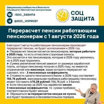 Перерасчёт пенсии ждёт тех пенсионеров, кто работал в 2025 году - повышение будет с 1 августа 2026 года