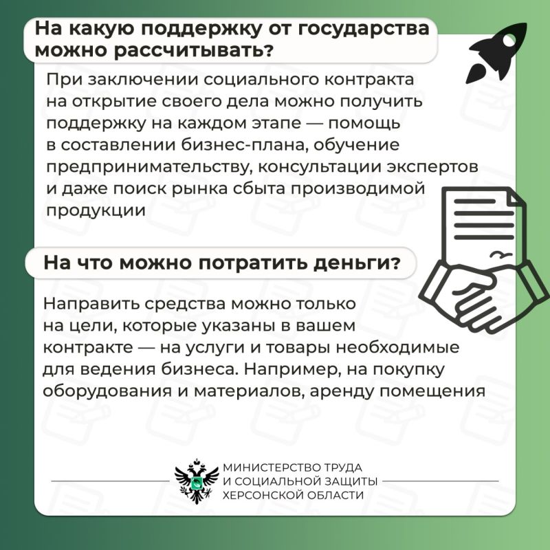 Отвечаем на вопросы об условиях заключения соцконтракта для открытия своего дела Отвечаем на вопросы об условиях заключения соцконтракта для открытия своего дела